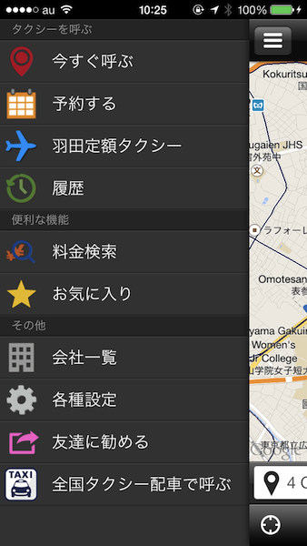 日本交通アプリメニュー